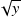 √--
 𝑦