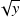 √--
 𝑦