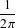  1
2𝜋
