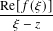 Re[𝑓(𝜉)]
  𝜉− 𝑧