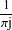 1-
𝜋j
