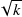 √𝑘-