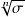 √--
𝑛𝜎