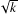 √𝑘